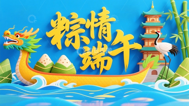 高清大图下载【趣麦麦图】端午节艺术字背景9