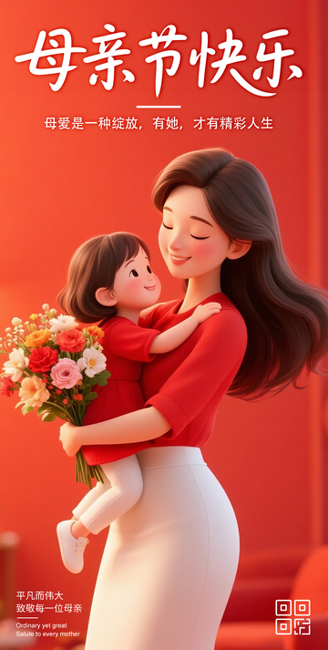 母亲节3D海报