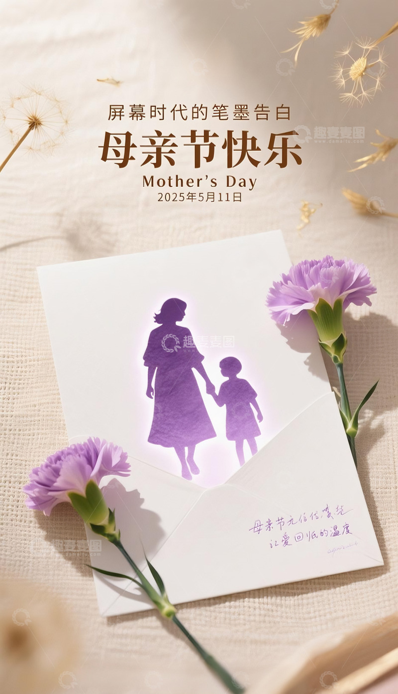 高清大图下载【趣麦麦图】母亲节快乐海报1
