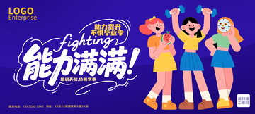 培训机构宣传海报