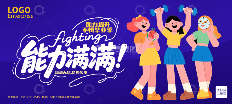 培训机构宣传海报