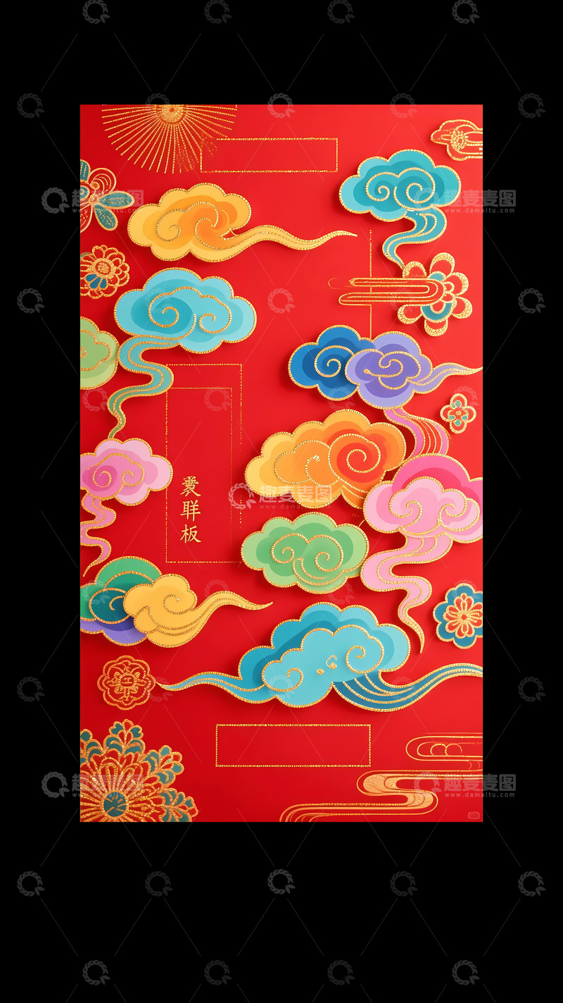 高清大图下载【趣麦麦图】对联请帖订婚结婚图片