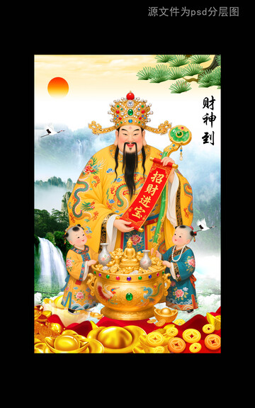 财神到财神爷年画分层图