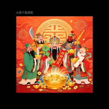 五路财神年画图片