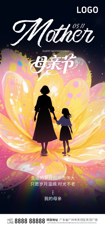 地产医美母亲节海报