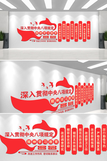 中央八项规定文化墙