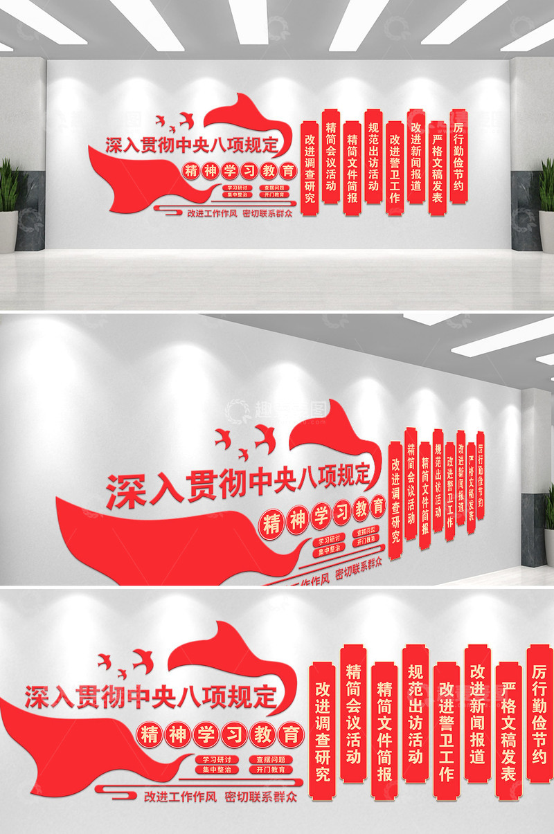 中央八项规定文化墙