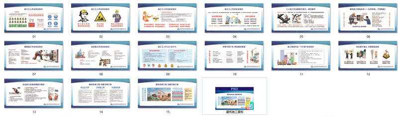 源文件下载【趣麦麦图】建筑施工安全知识宣传展板海报挂图
