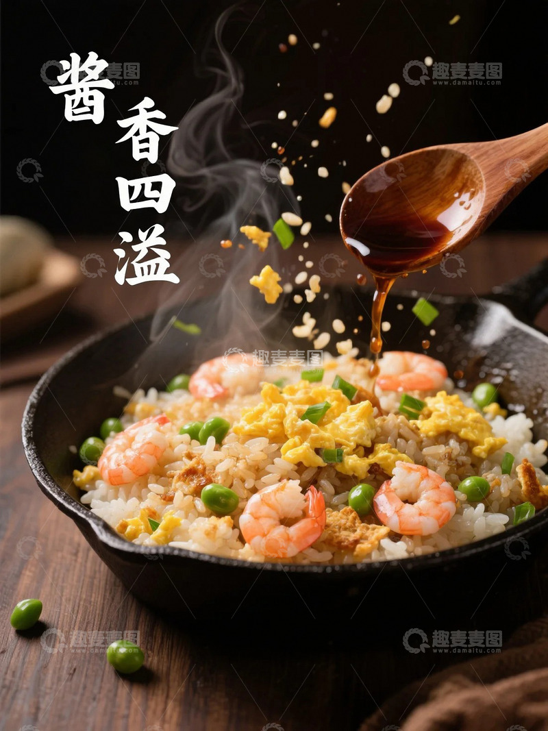 高清大图下载【趣麦麦图】美味的蛋炒饭什锦炒饭虾仁炒饭13