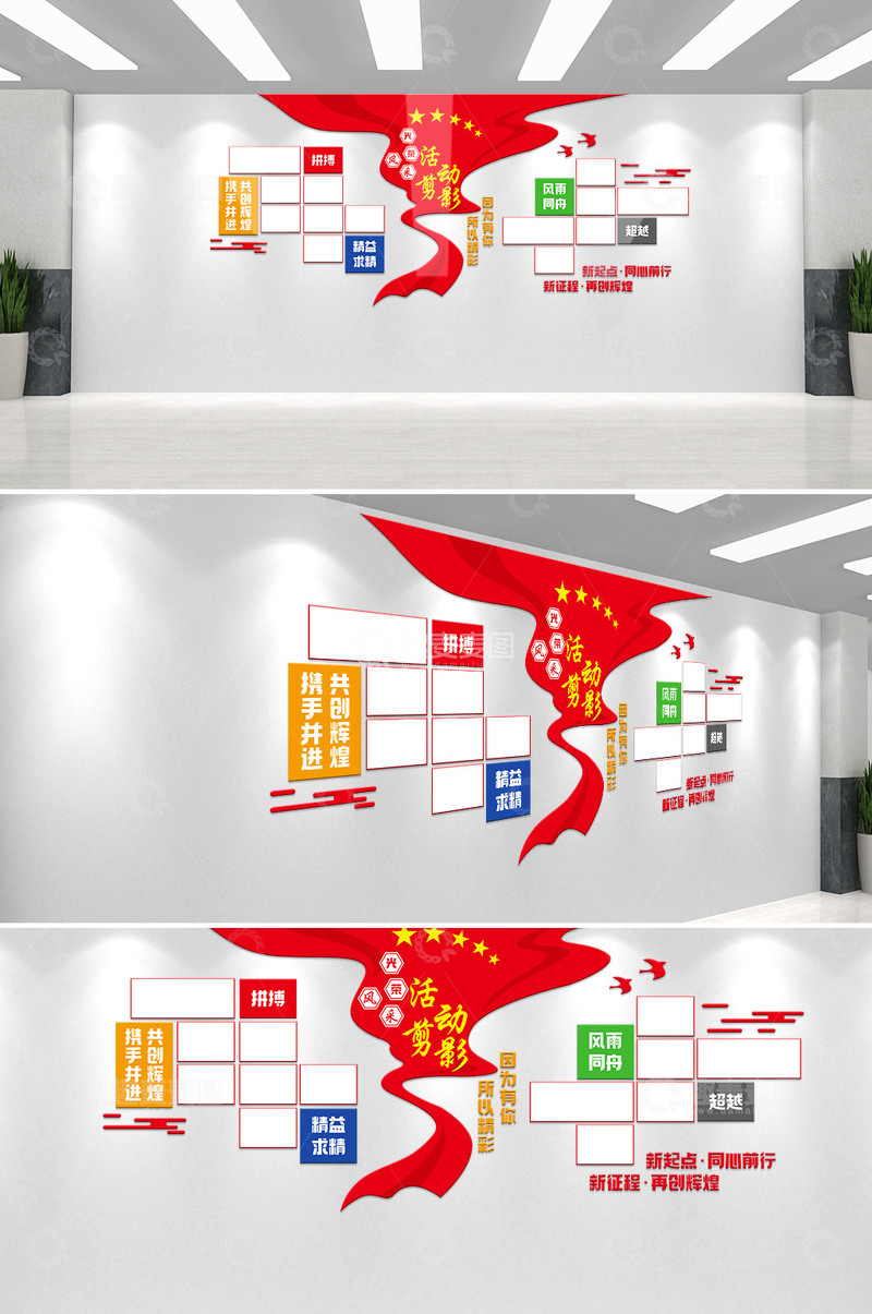 党建风采照片墙