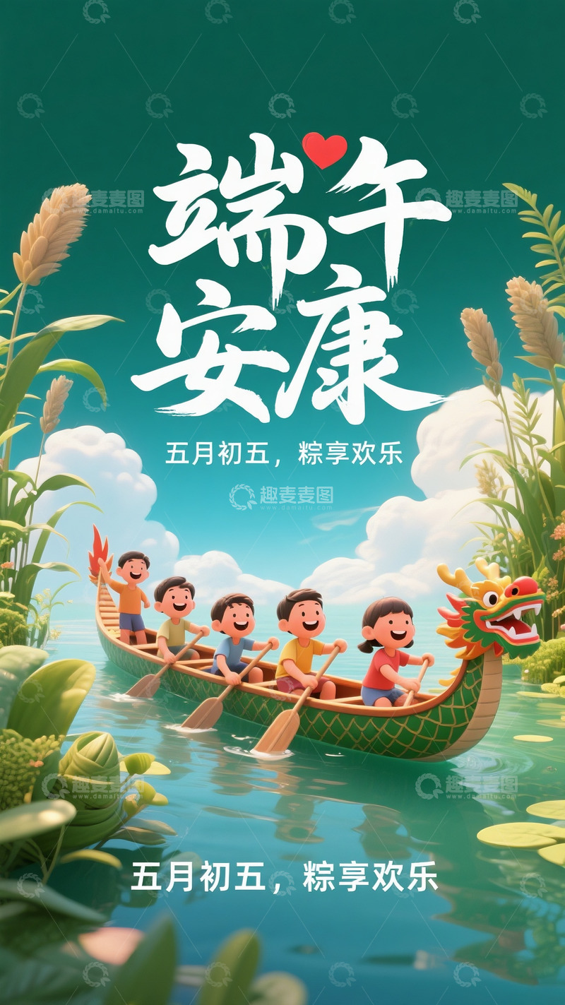 端午节手机端海报2
