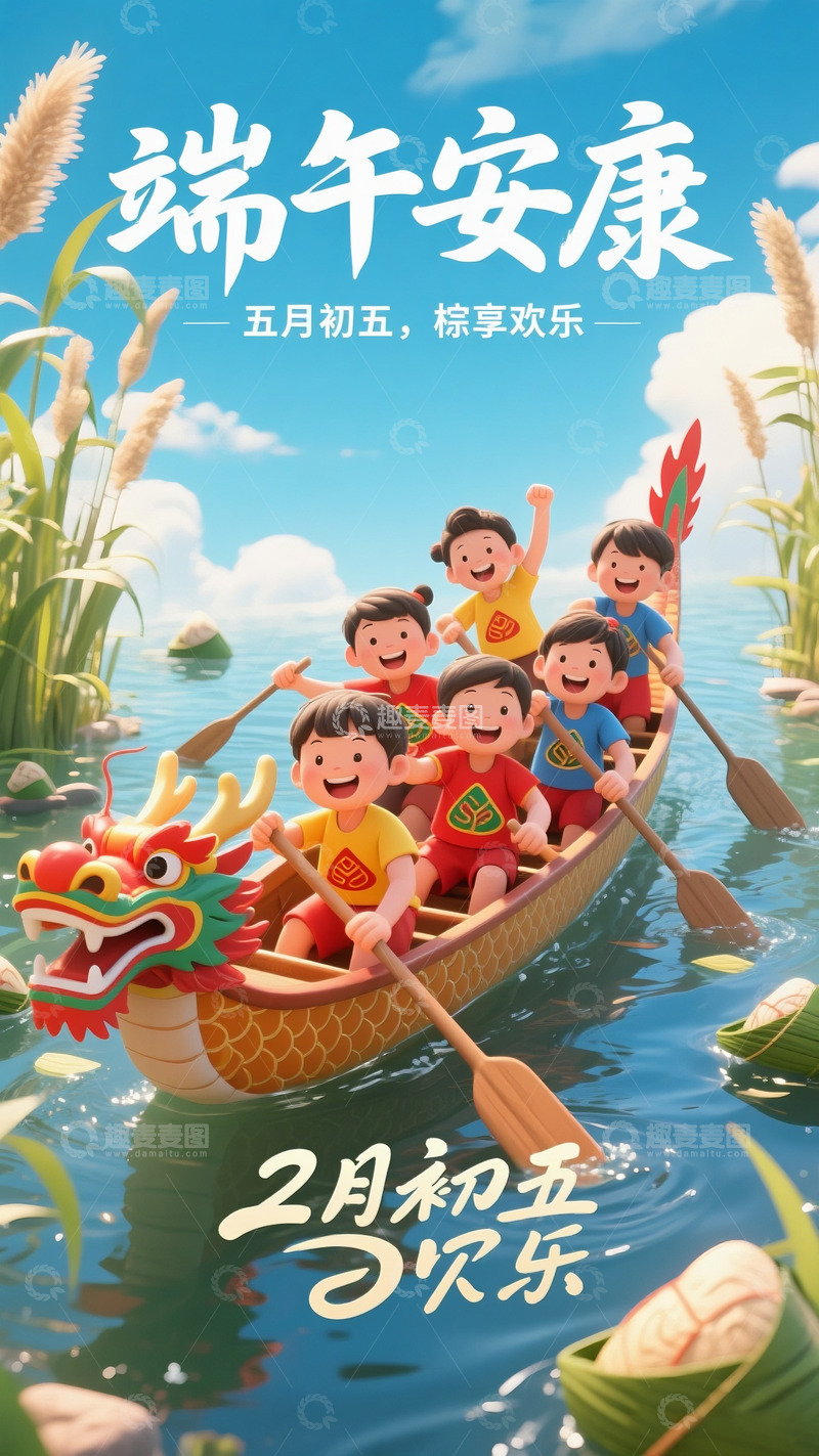 端午节手机端海报1