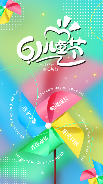 61儿童节海报1