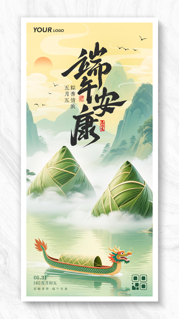 端午节端午安康国潮节日海报