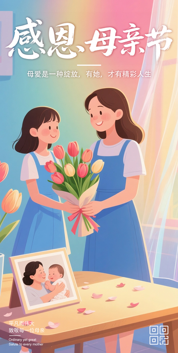 创意感恩母亲节海报