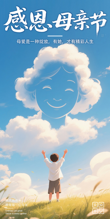 创意感恩母亲节海报1