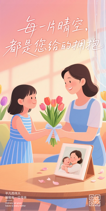 创意母亲节海报