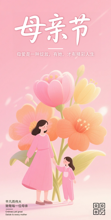 创意母亲节海报1