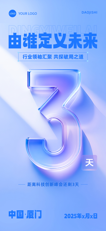 倒计时3天海报