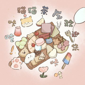 猫猫下午茶,等你来哦
