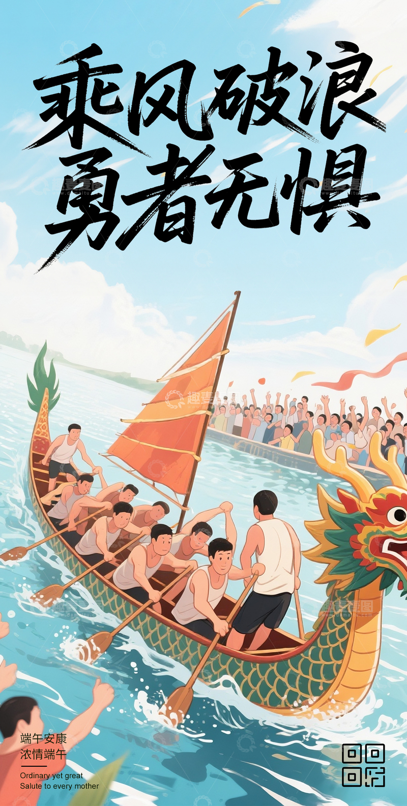 源文件下载【趣麦麦图】创意端午节海报2