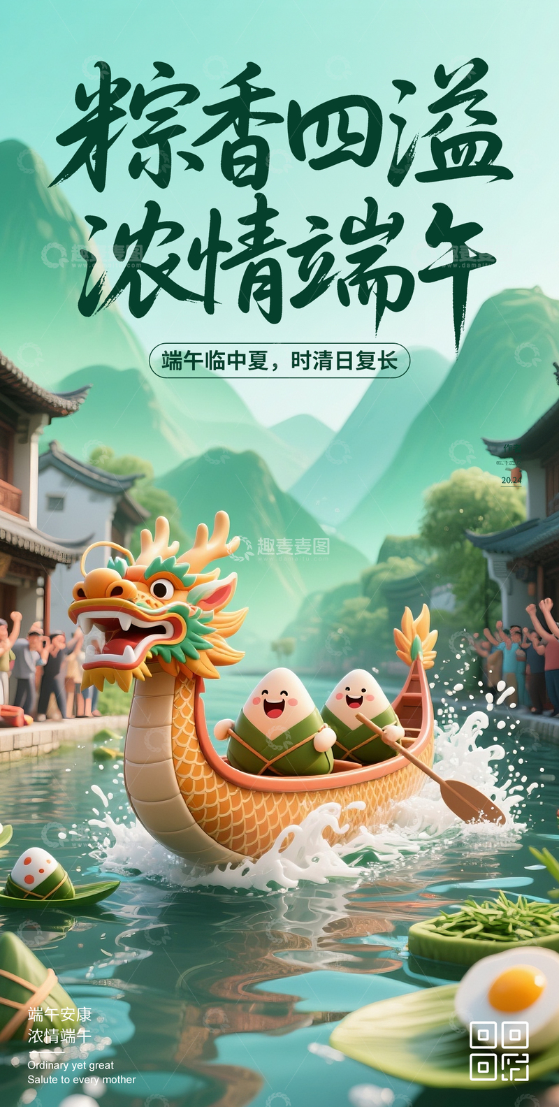 源文件下载【趣麦麦图】创意端午节海报