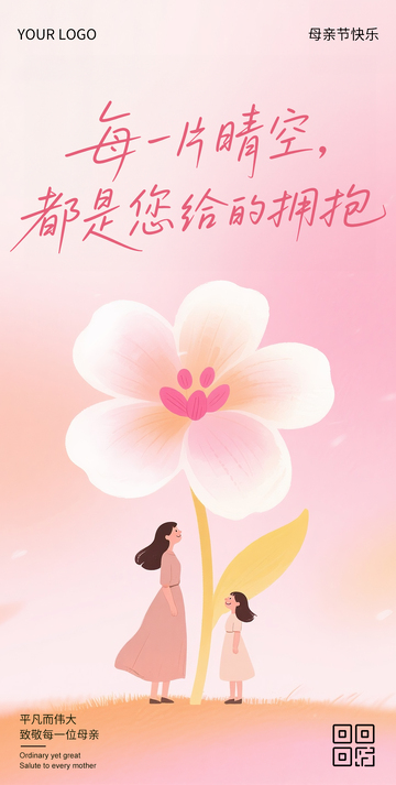 创意母亲节海报2