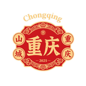 重庆 标签 复古 山城1