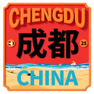 成都  火锅  复古 传统 3