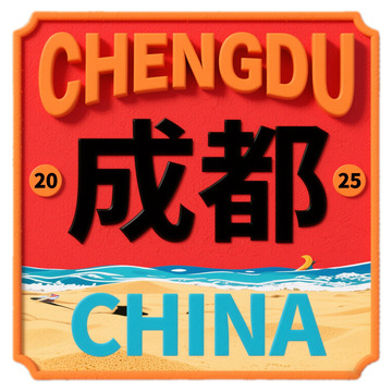 成都  火锅  复古 传统 2