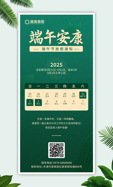 端午节放假通知海报1