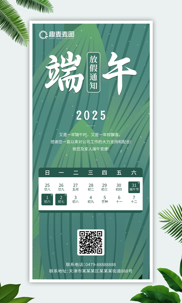 端午节放假通知海报