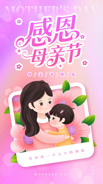 紫色手绘卡通感恩母亲节手机海报