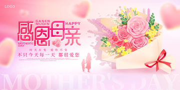 粉色手绘卡通感恩母亲节节日展板