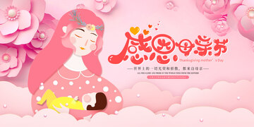粉色剪纸风卡通感恩母亲节节日展板