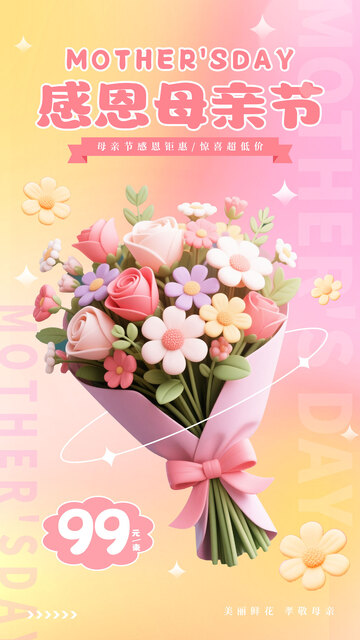 粉色手绘卡通感恩母亲节手机海报 