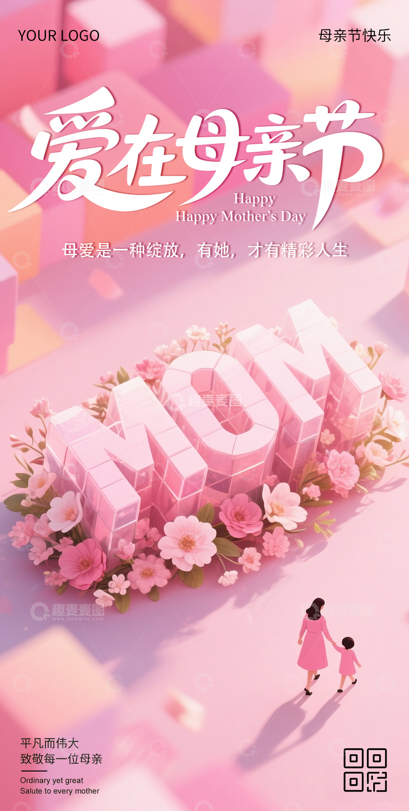 源文件下载【趣麦麦图】创意卡通母亲节海报7