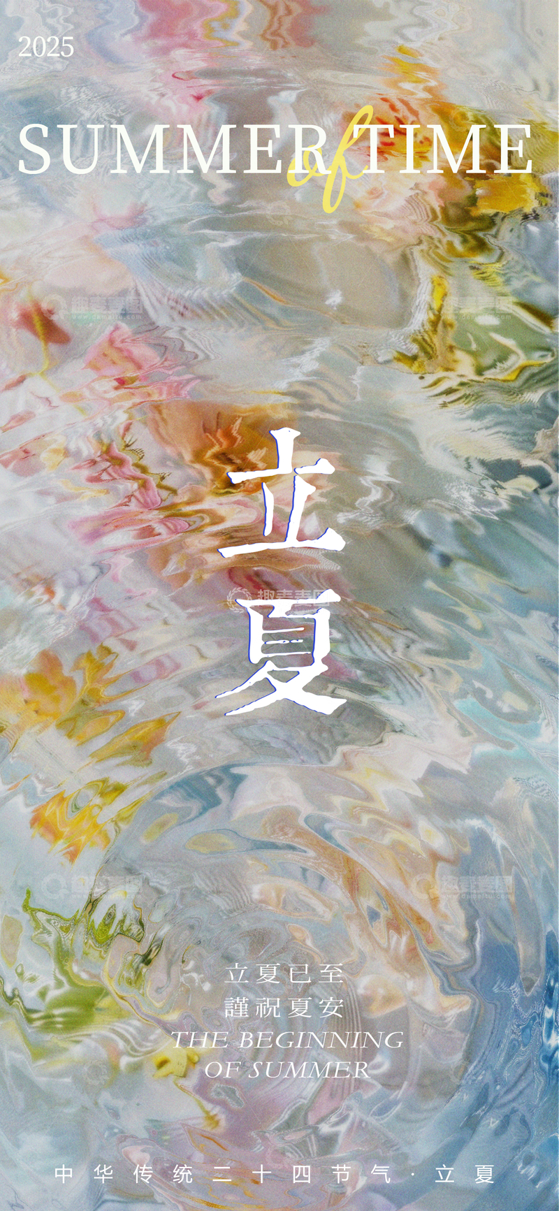 源文件下载【趣麦麦图】光影立夏夏日清新治愈海报