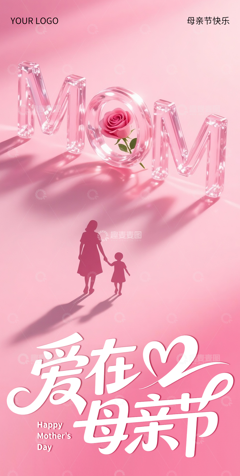 源文件下载【趣麦麦图】创意卡通母亲节海报3