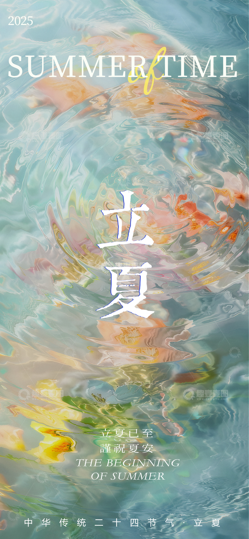 光影立夏夏日清新治愈海报1