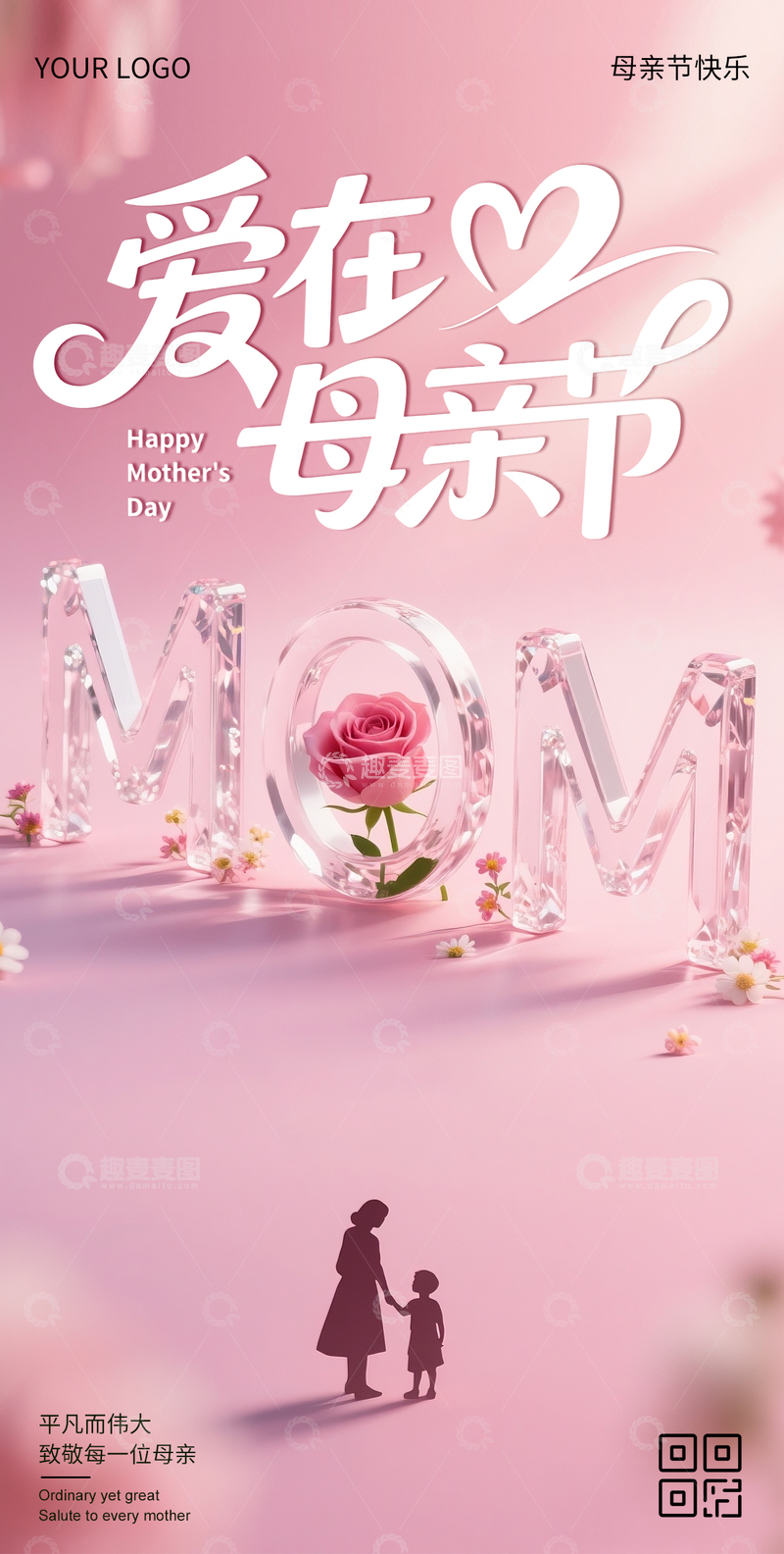 源文件下载【趣麦麦图】创意卡通母亲节海报