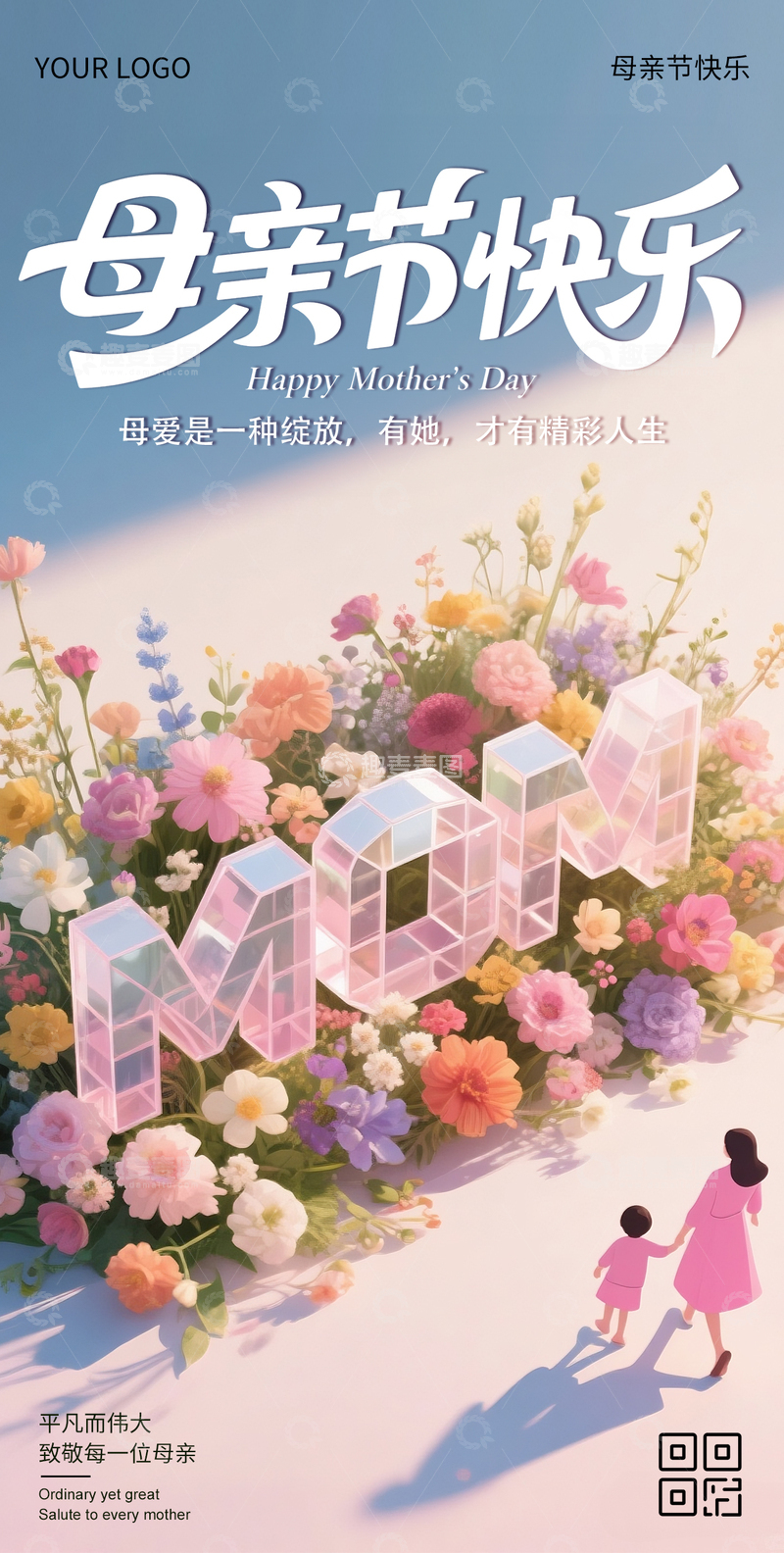 源文件下载【趣麦麦图】创意卡通母亲节海报2
