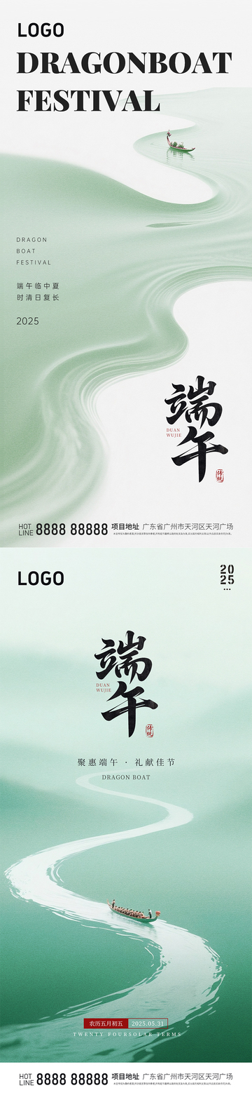 端午节简约海报