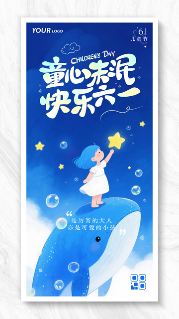 六一儿童节卡通插画海报