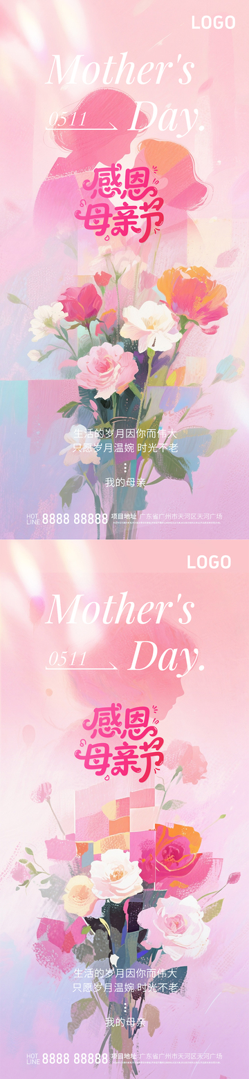母亲节插画海报