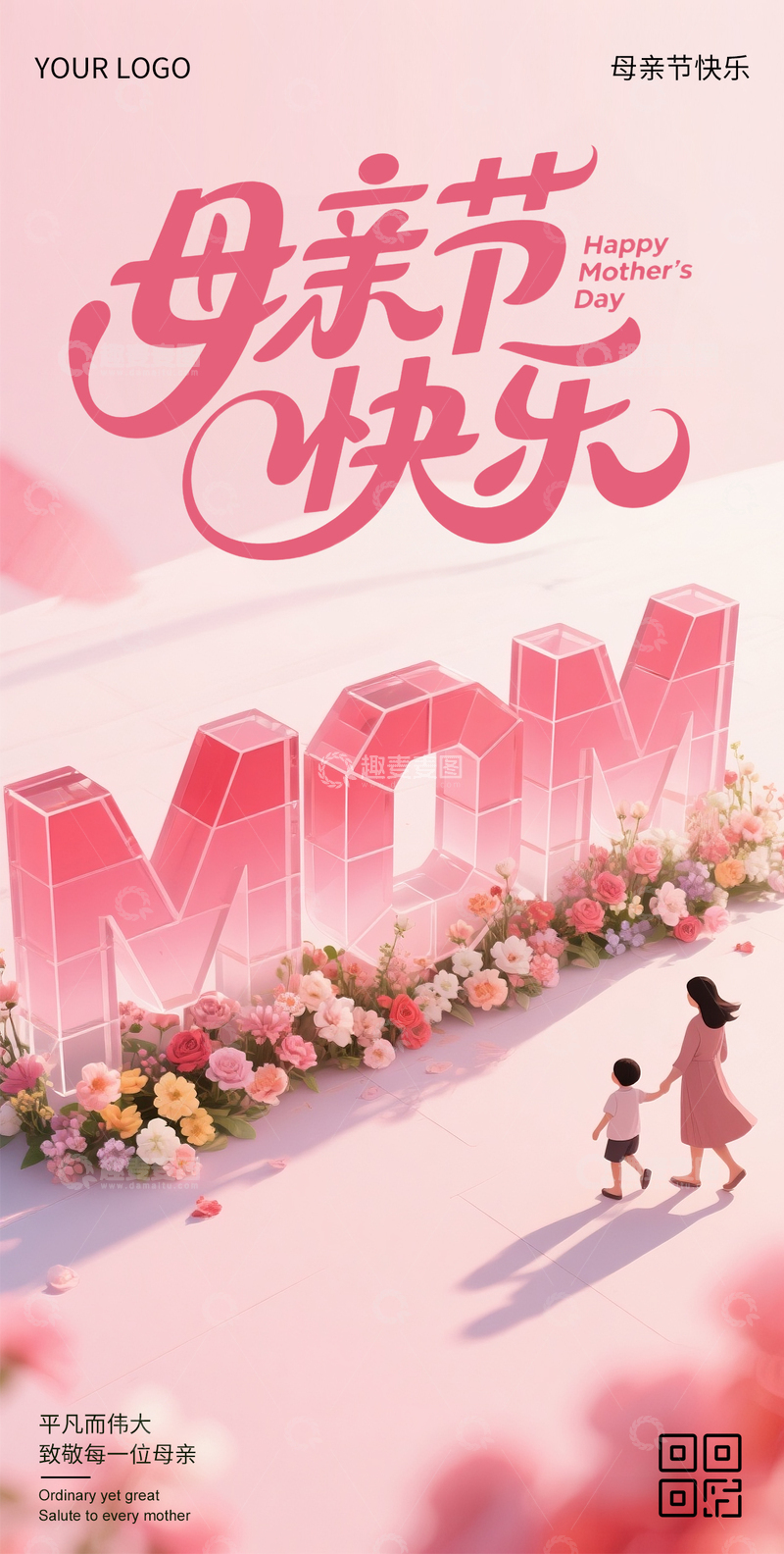 源文件下载【趣麦麦图】创意卡通母亲节海报1