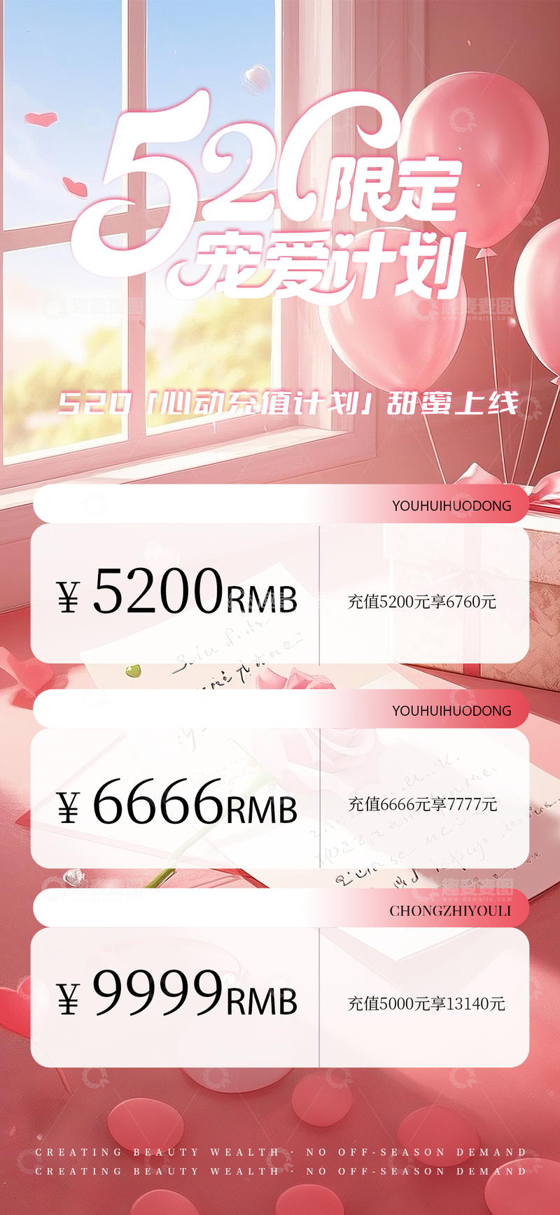 520医美美业初夏储值活动海报1