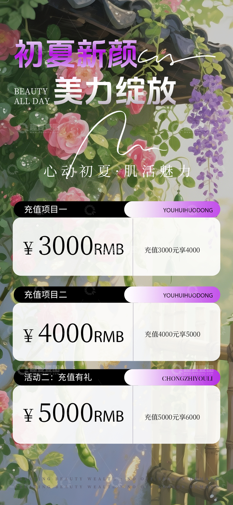 医美美业五一夏日活动促销海报1