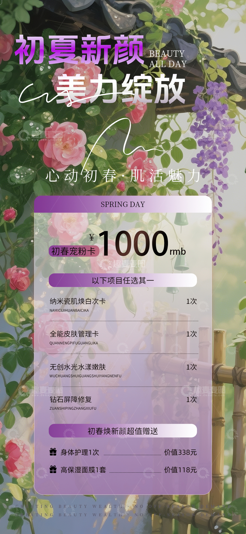 医美美业五一夏日活动促销海报2