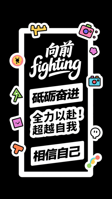 励志潮流贴纸设计